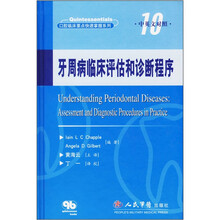 牙周病临床评估和诊断程序(中英文对照)