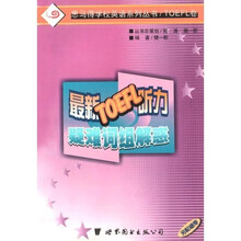 最新toefl听力疑难词组解惑