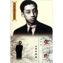 中国文博名家画传：张珩