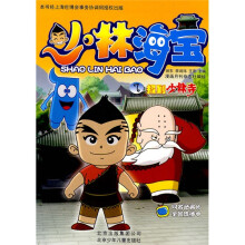 少林海宝7