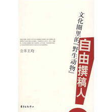 文化圈里的“野生动物”：自由撰稿人
