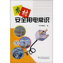 农村安全用电常识