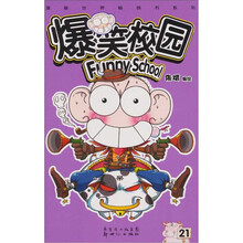 爆笑校园