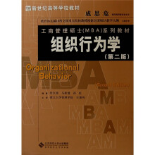组织行为学(第2版)