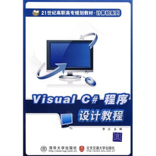 Visual C#程序设计教程