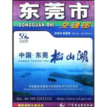 东莞市交通图