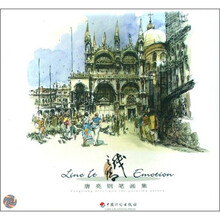 线之情（唐亮钢笔画集）