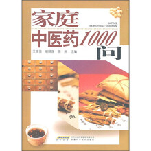 家庭中医药1000问