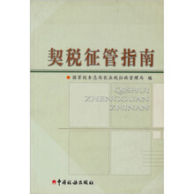 契税征管指南