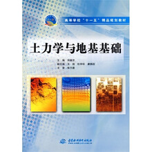 土力学与地基基础