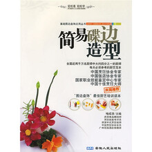 简易碟边造型