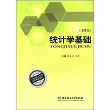 21世纪成人高等教育精品教材:统计学基础(第2版)