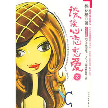 谈谈心恋恋爱3 中国友谊出版公司