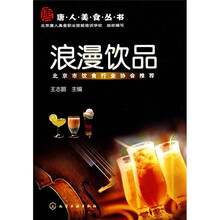 唐人美食丛书：浪漫饮品