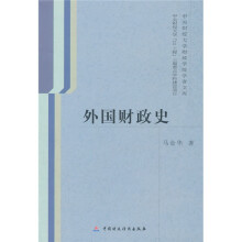 外国财政史