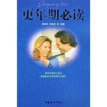 更年期必读