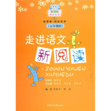走进语文新阅读（5年级B）