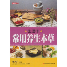 七彩生活：生活中常用养生本草