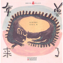 年兽来了