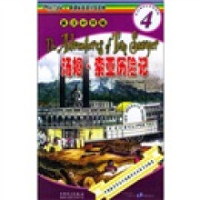 阅读空间·新课标英语分级读物（第4级）：汤姆·索亚历险记