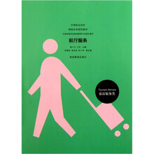 旅游服务类中等职业学校课程改革规划教材：前厅服务