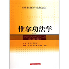 推拿功法学（附光盘）