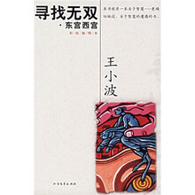寻找无双