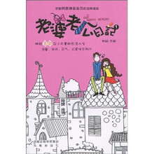 老婆老公日记