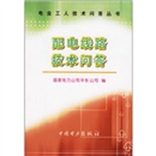 配电线路技术问答