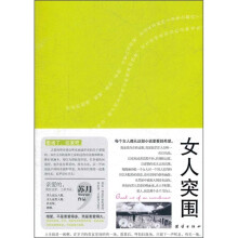 女人突围