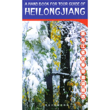 自然神奇黑龙江：黑龙江优秀导游词精选