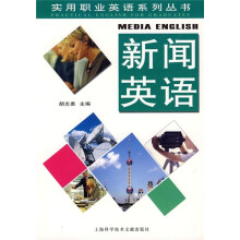 新闻英语