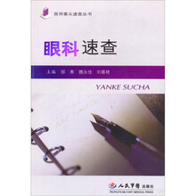 眼科速查