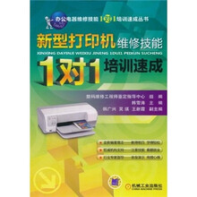 新型打印机维修技能“1对1”培训速成