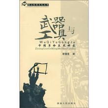 武器与工具：中国革命美术研究