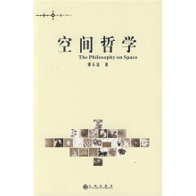 空间哲学
