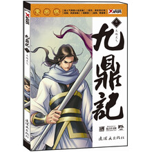 九鼎记·卷1：天地灵气