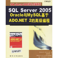 SQL Server 2005Oracle与My SQL基于ADO.NET2的高级编程