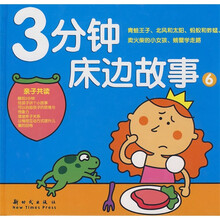 3分钟床边故事6