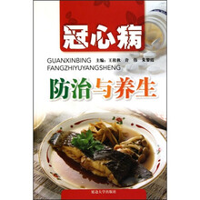 冠心病防治与养生