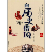 向历史借IQ