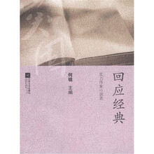 回应经典：实力作家小说选