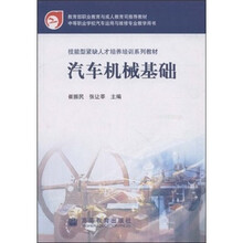 汽车机械基础