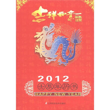 2012年历书（壬辰）