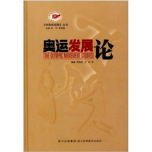 奥运发展论