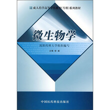 微生物学