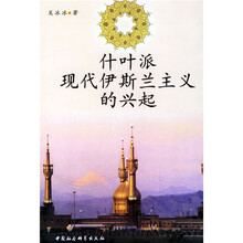 什叶派现代伊斯兰主义的兴起