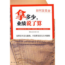 如何发奖金