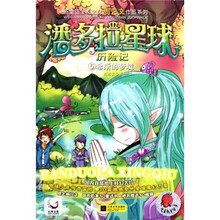 新童话主义之父周艺文作品系列·潘多拉星球历险记5：希斯的梦境