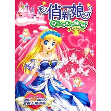 俏新娘(快乐宝宝填色画)